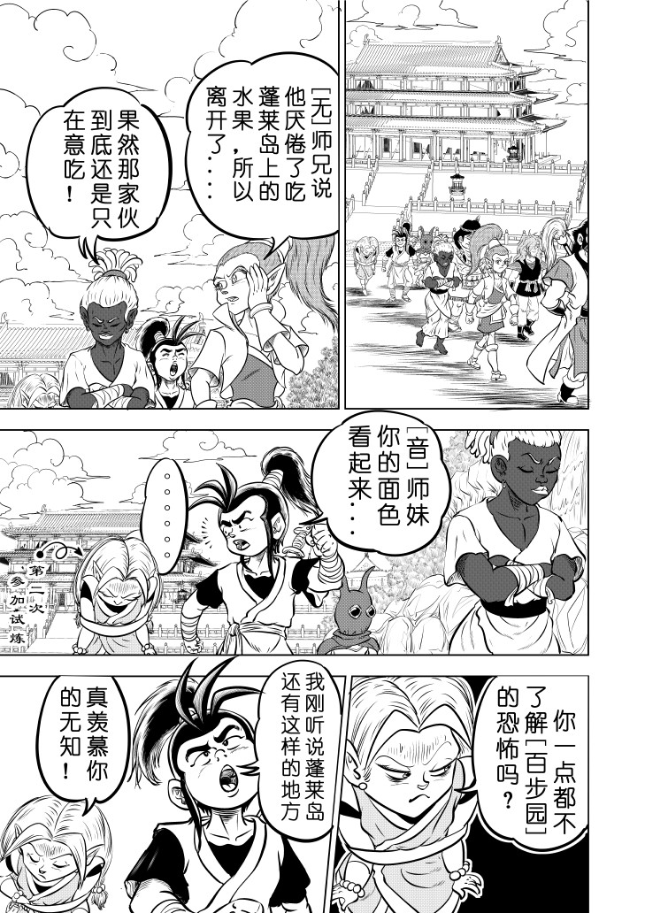 仙道 第四回  初级仙师毕业考 第7页