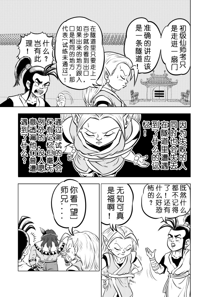 仙道 第四回  初级仙师毕业考 第8页