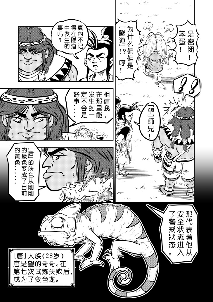 仙道 第四回  初级仙师毕业考 第10页