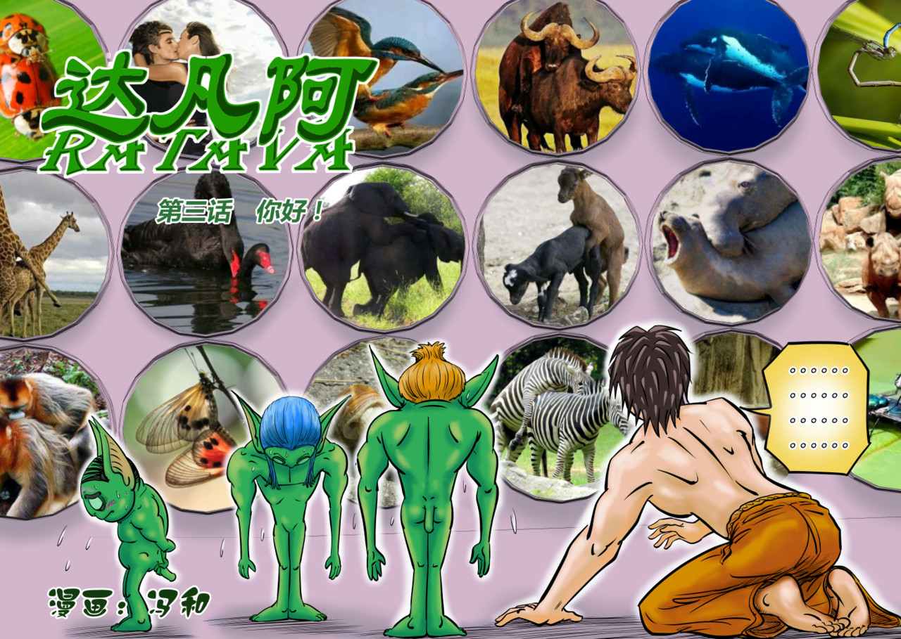 RATAVA 第三话  你好 第4页