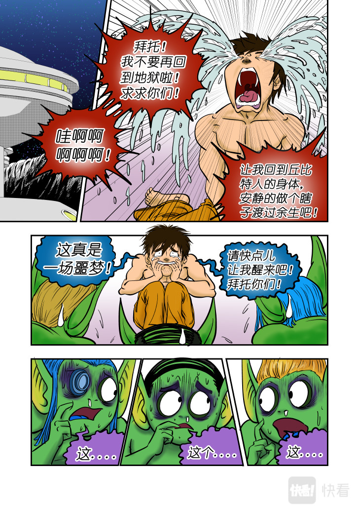 RATAVA 第三话  你好 第7页