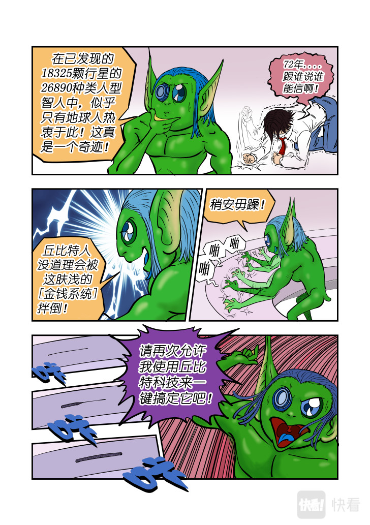 RATAVA 第三话  你好 第10页