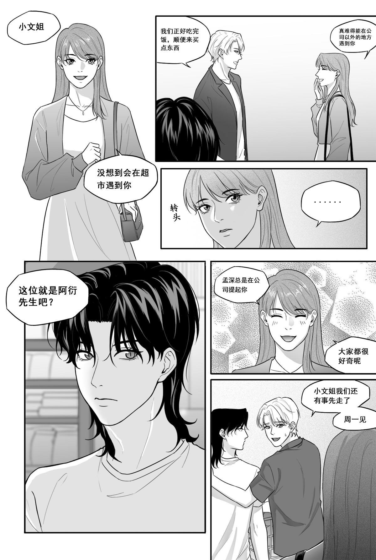 衍生 第5话 你就是阿衍吧 第3页