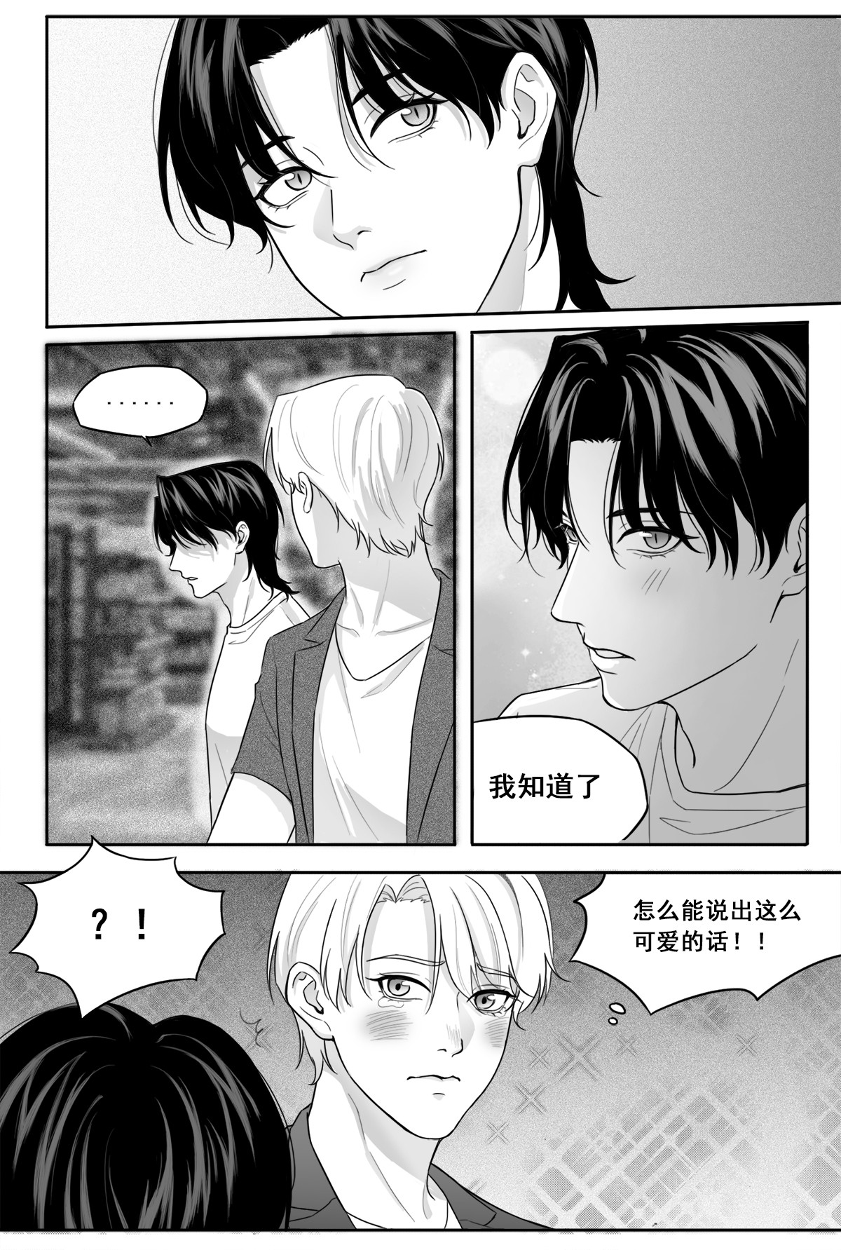衍生 第5话 你就是阿衍吧 第5页