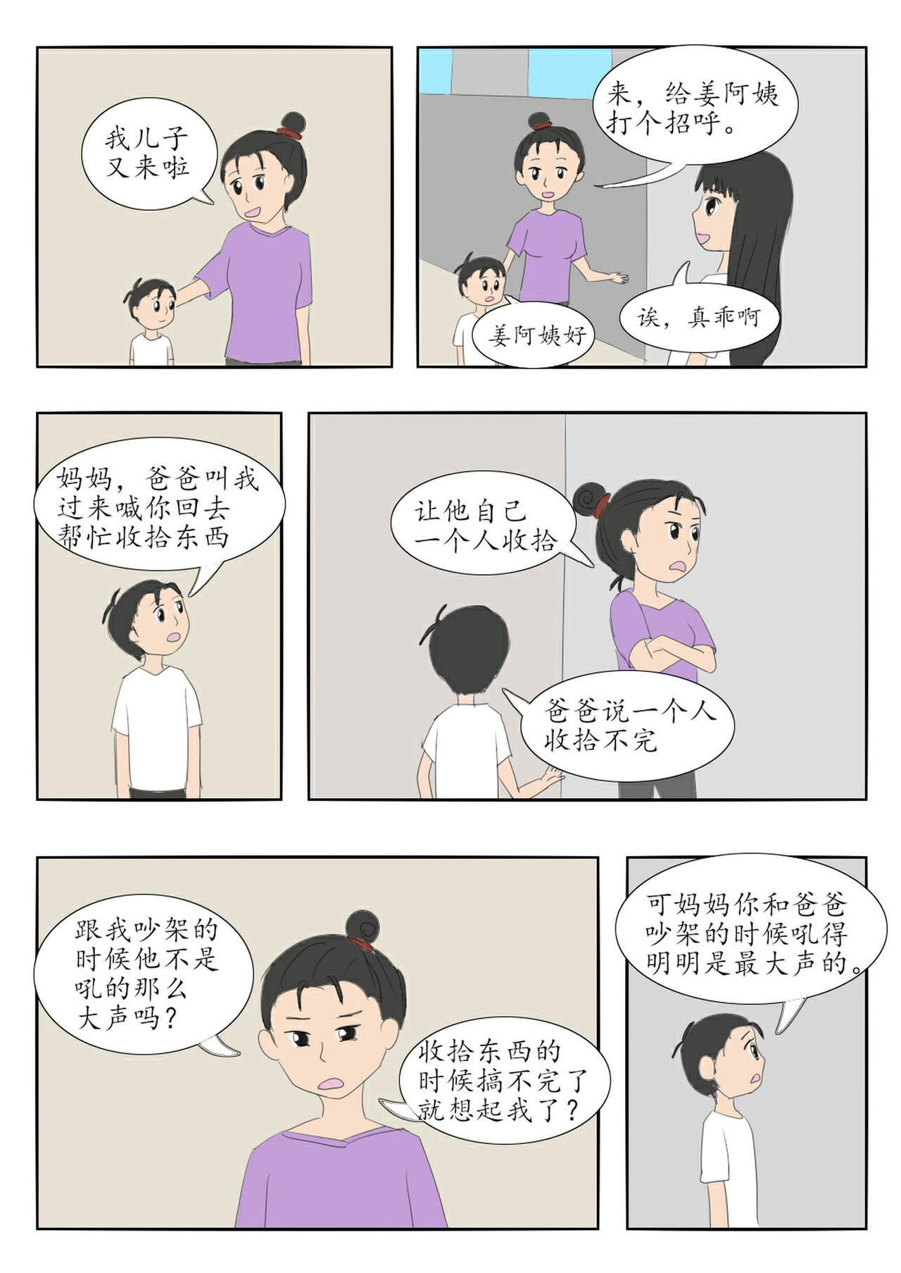两仪 第8页