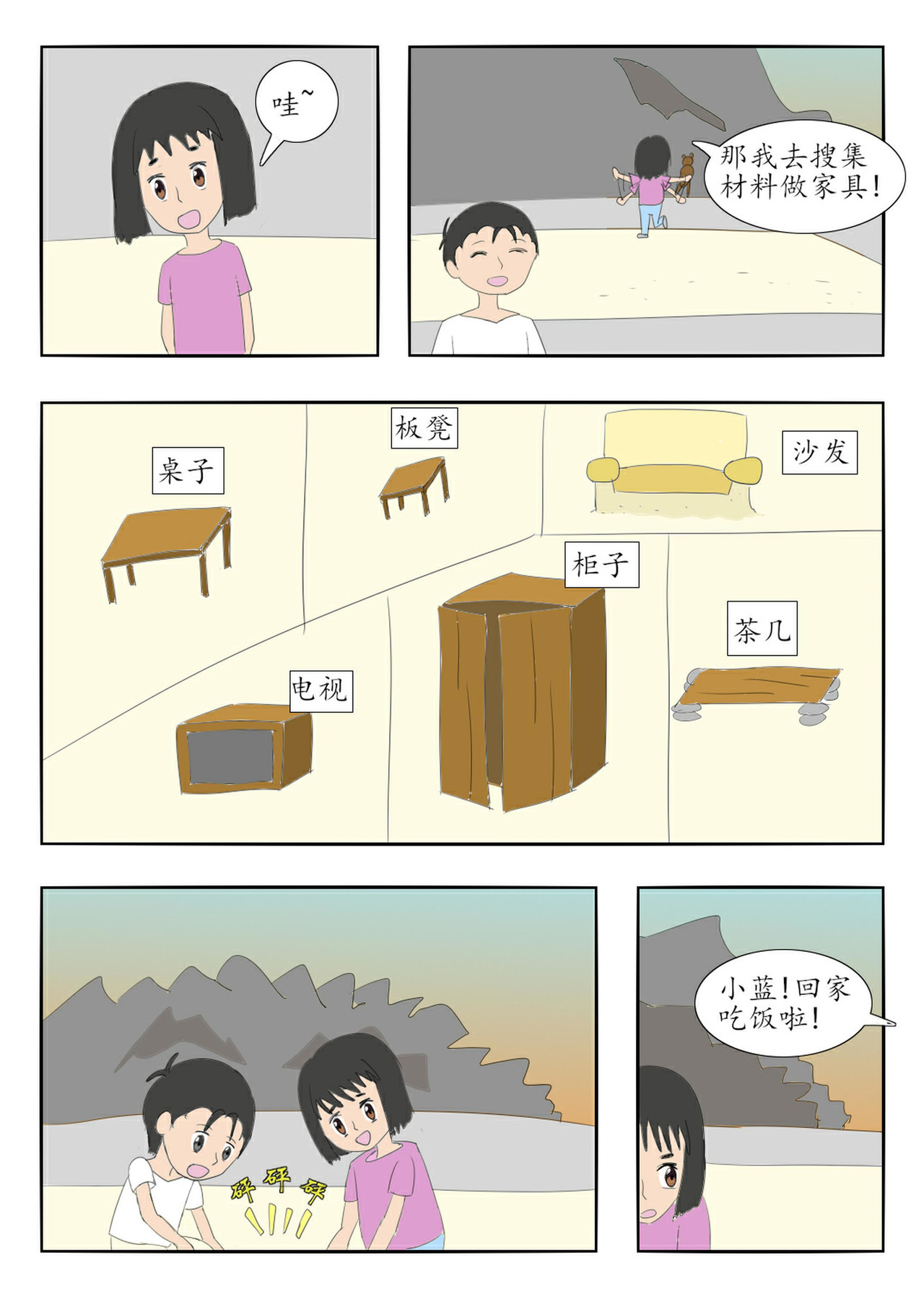 两仪 蓝忆篇1-2 第3页
