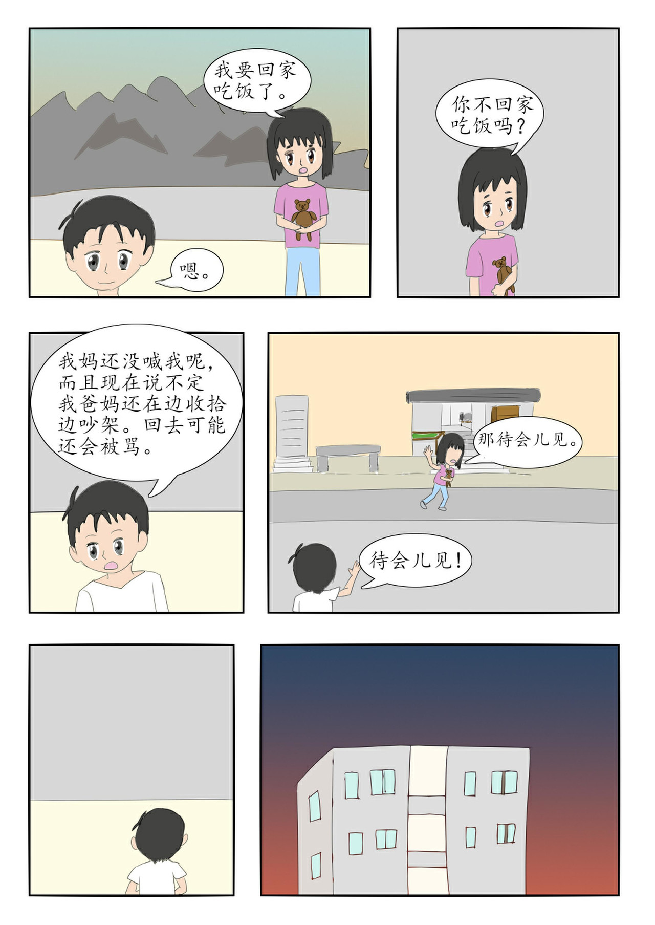 两仪 蓝忆篇1-2 第4页