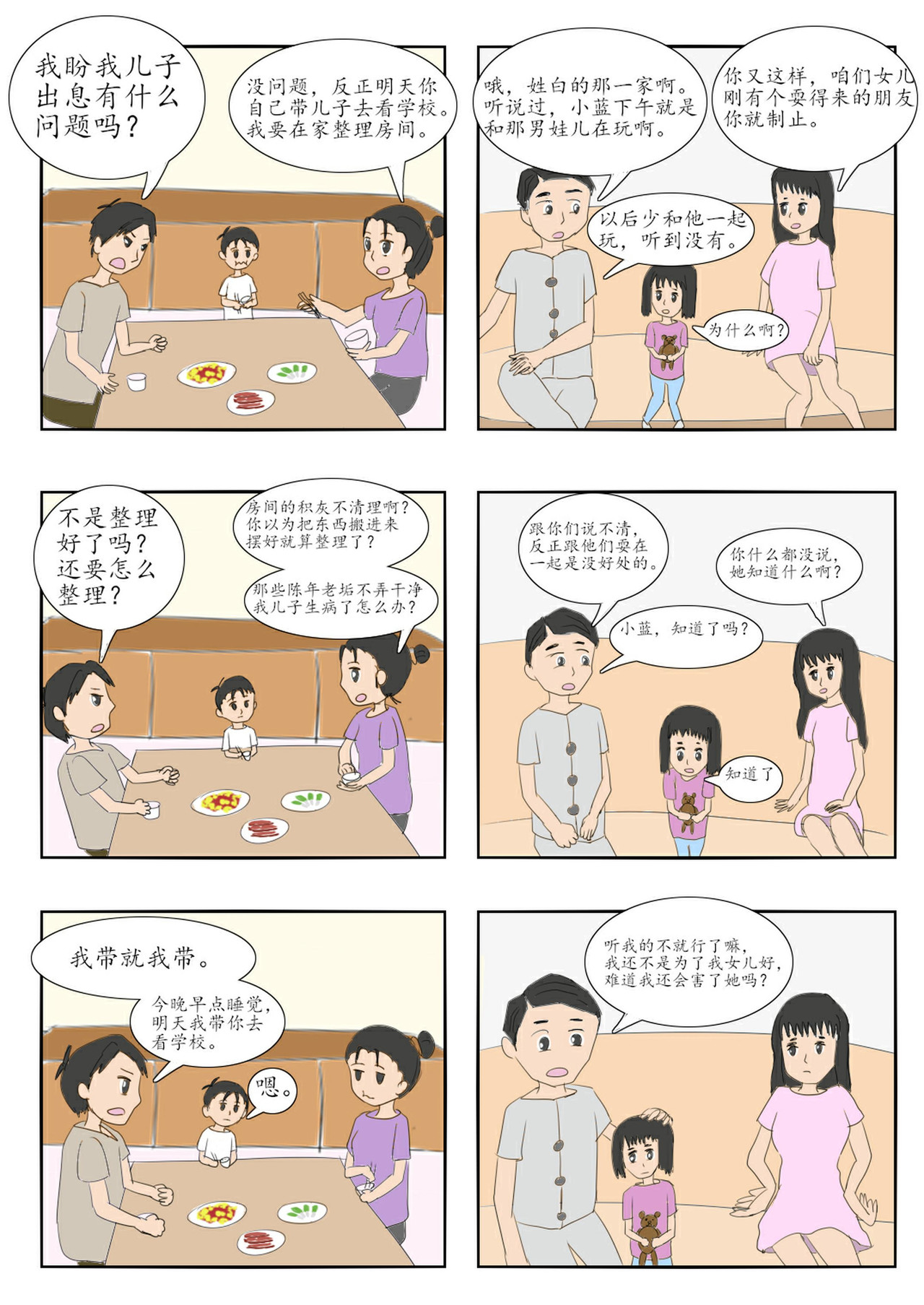 两仪 蓝忆篇1-2 第8页