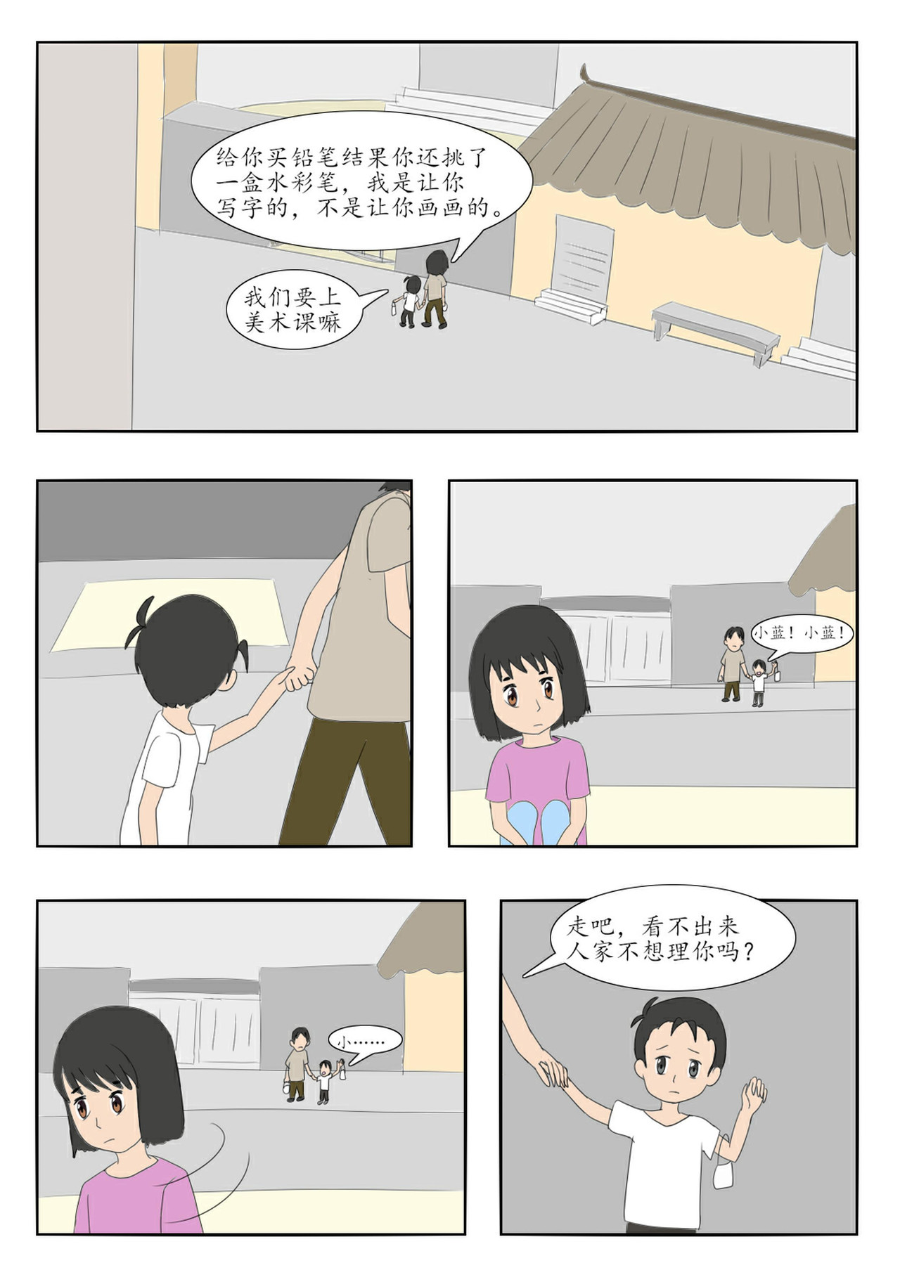 两仪 蓝忆篇1-3 第1页