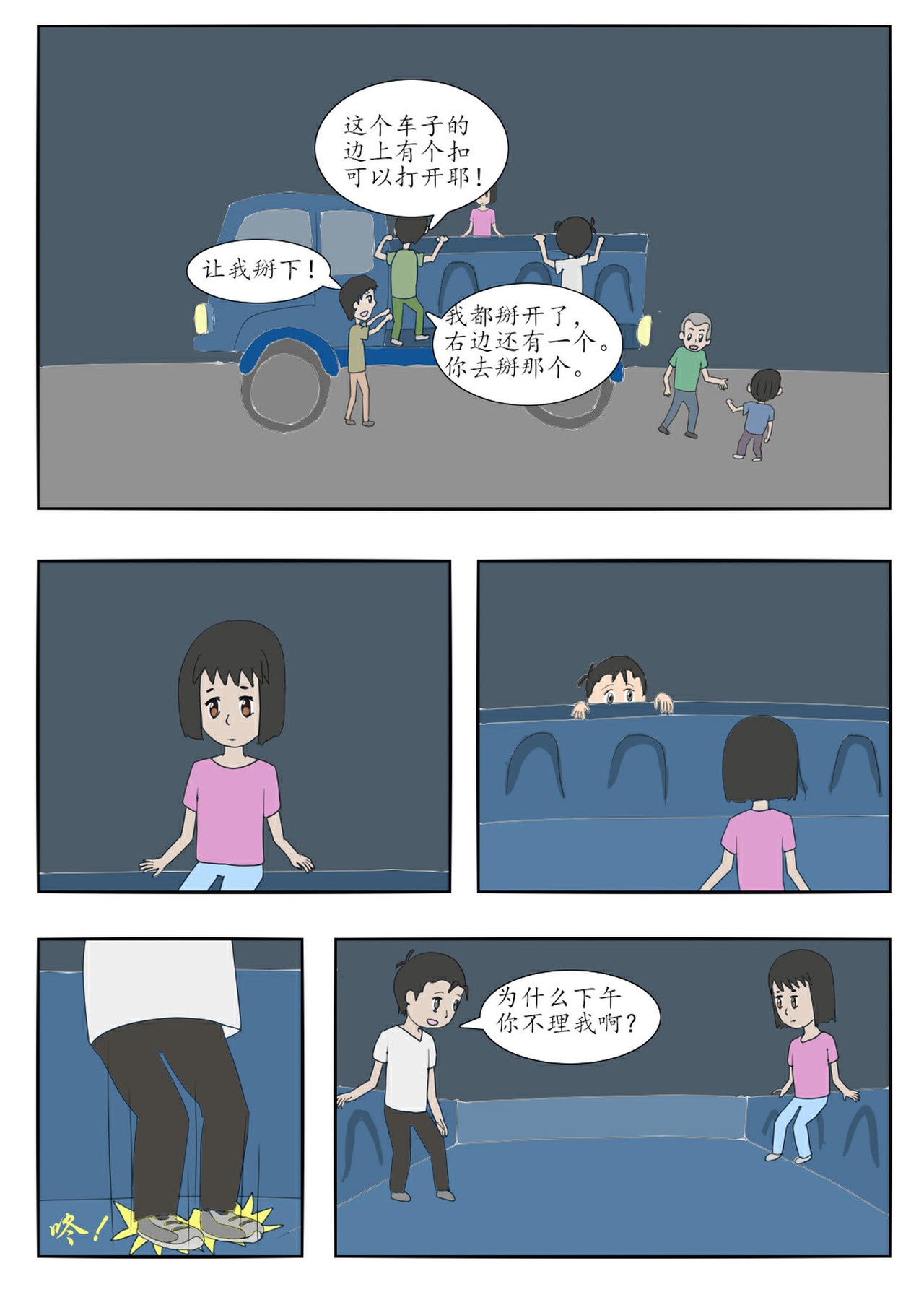 两仪 蓝忆篇1-3 第4页