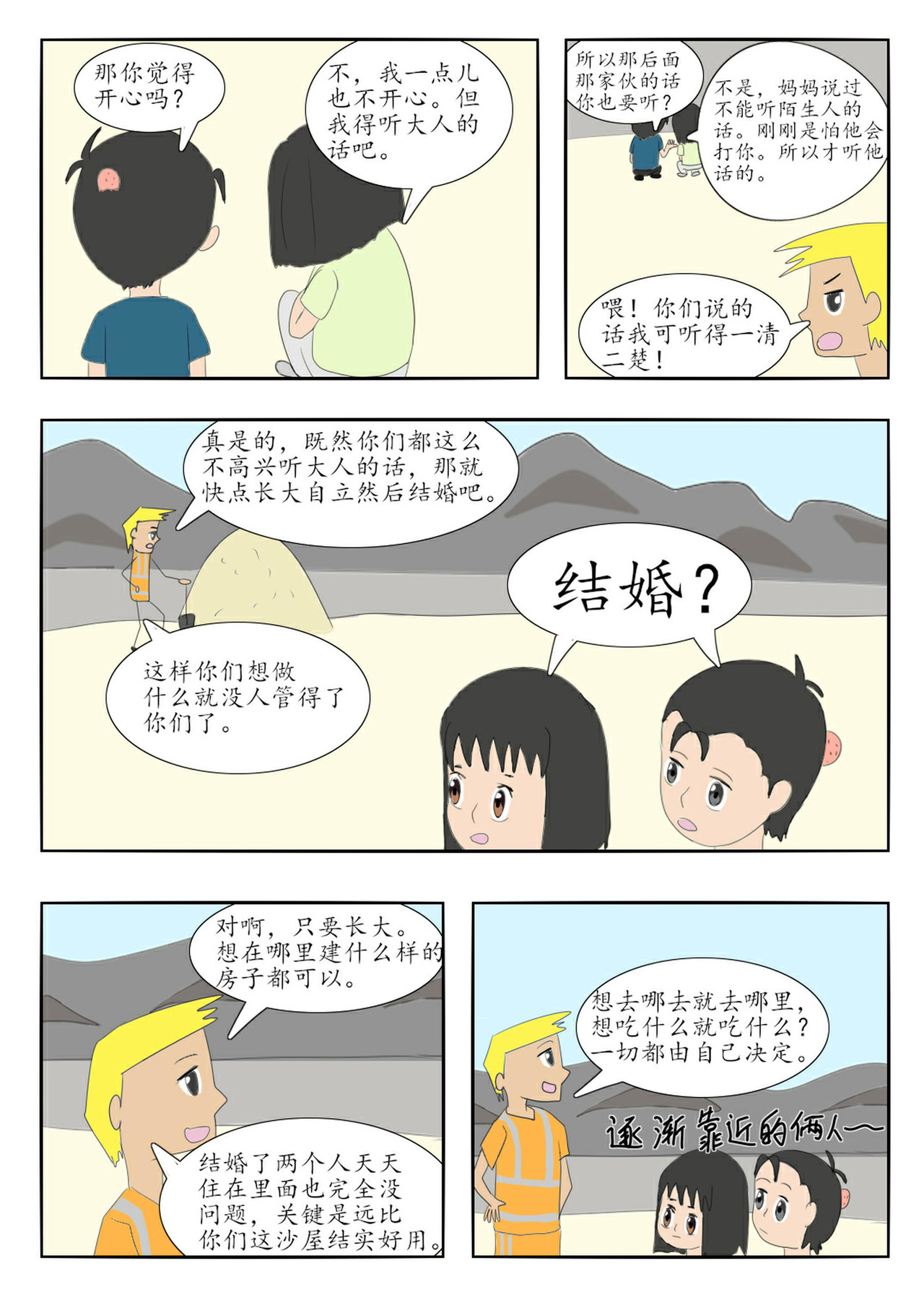 两仪 蓝忆篇2-1 第8页