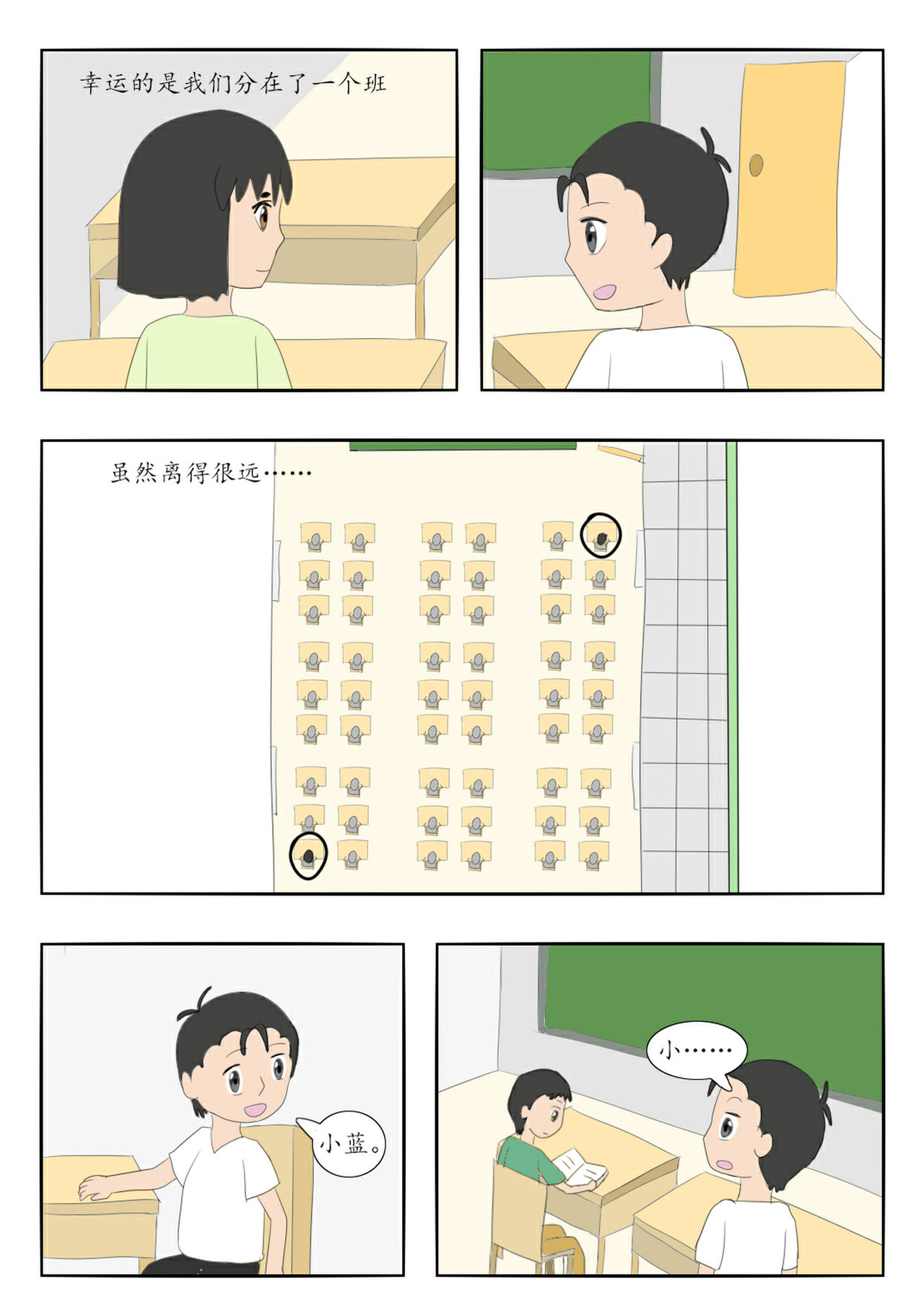 两仪 蓝忆篇2-2 第3页