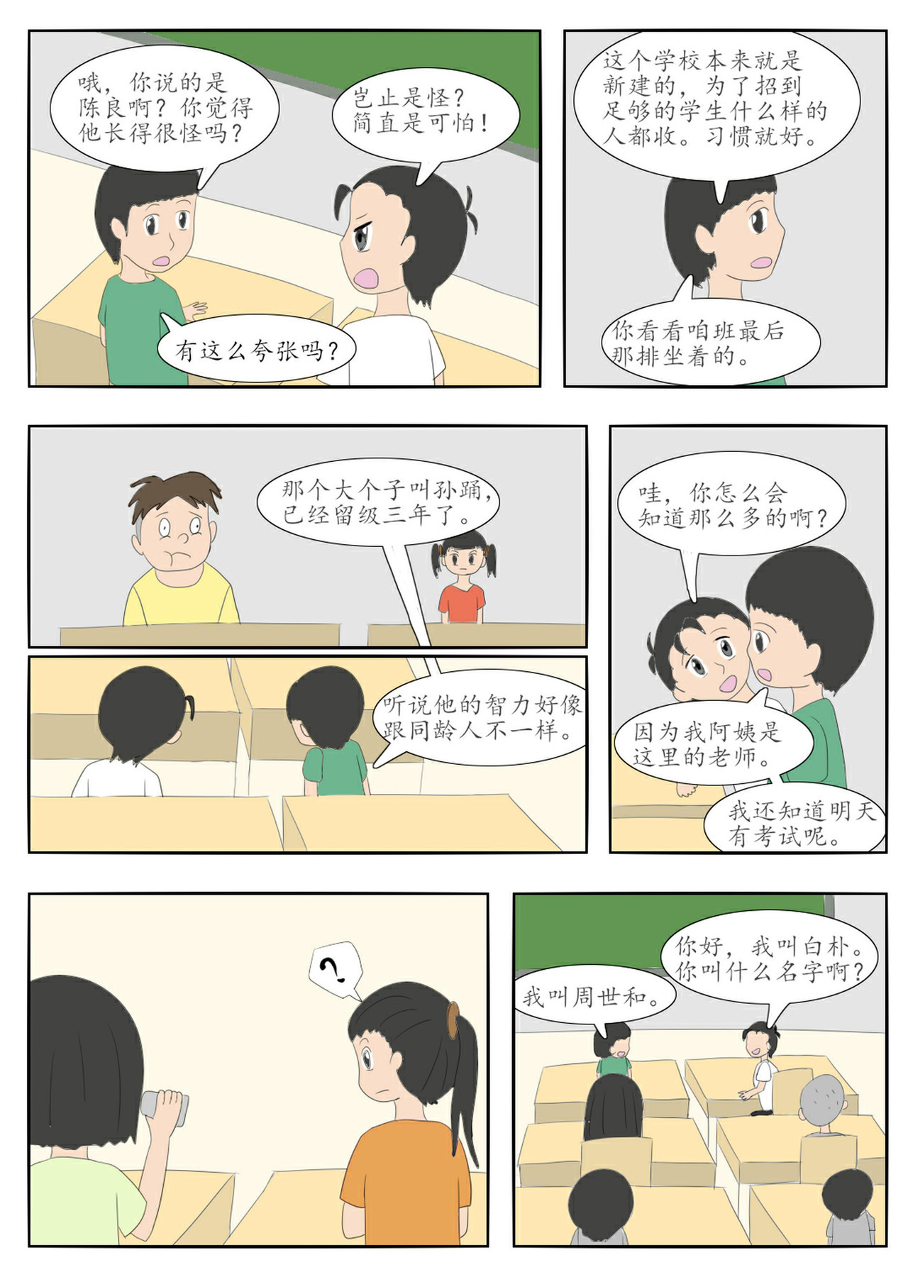 两仪 蓝忆篇2-2 第5页