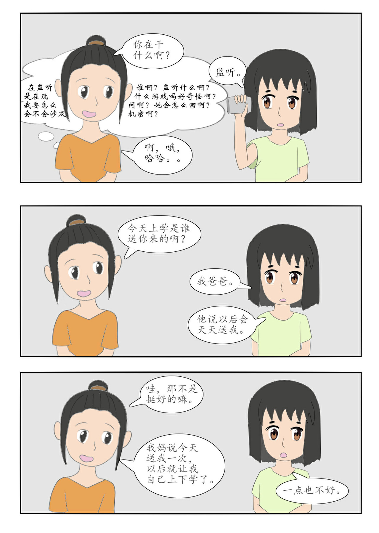 两仪 蓝忆篇2-2 第6页