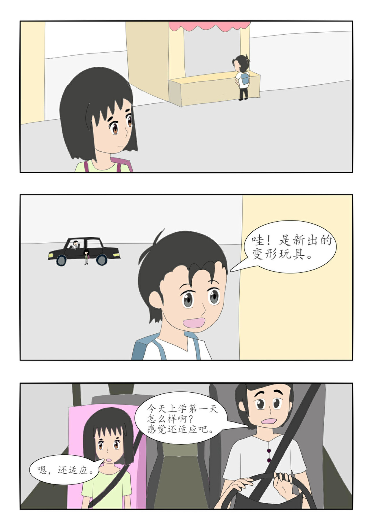 两仪 蓝忆篇2-2 第8页