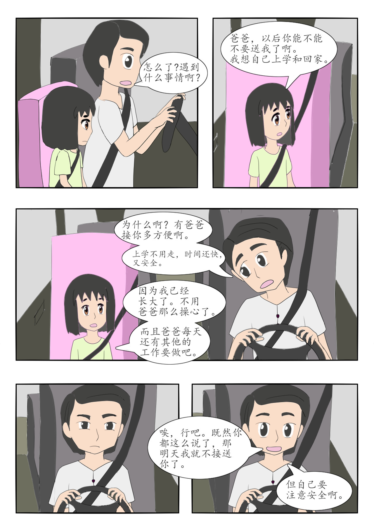 两仪 蓝忆篇2-2 第9页
