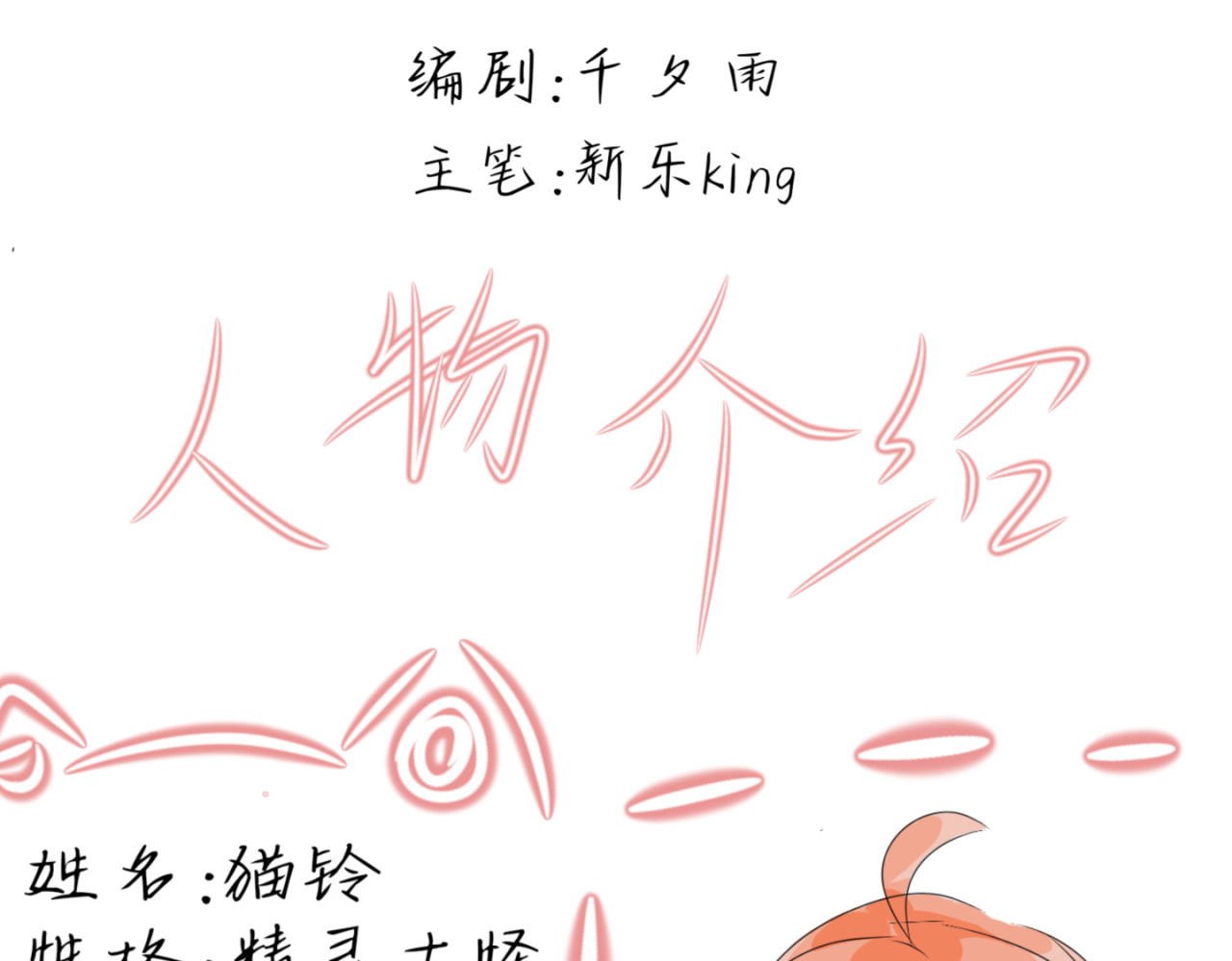 猫语曰 人物介绍 第4页