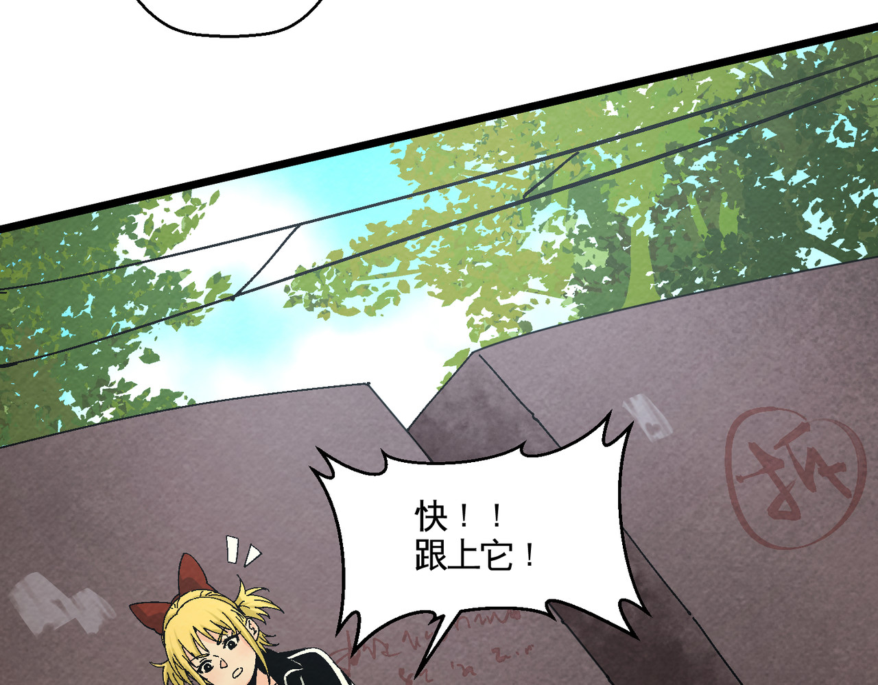 还愿 第三回 我没时间解释了！ 第113页