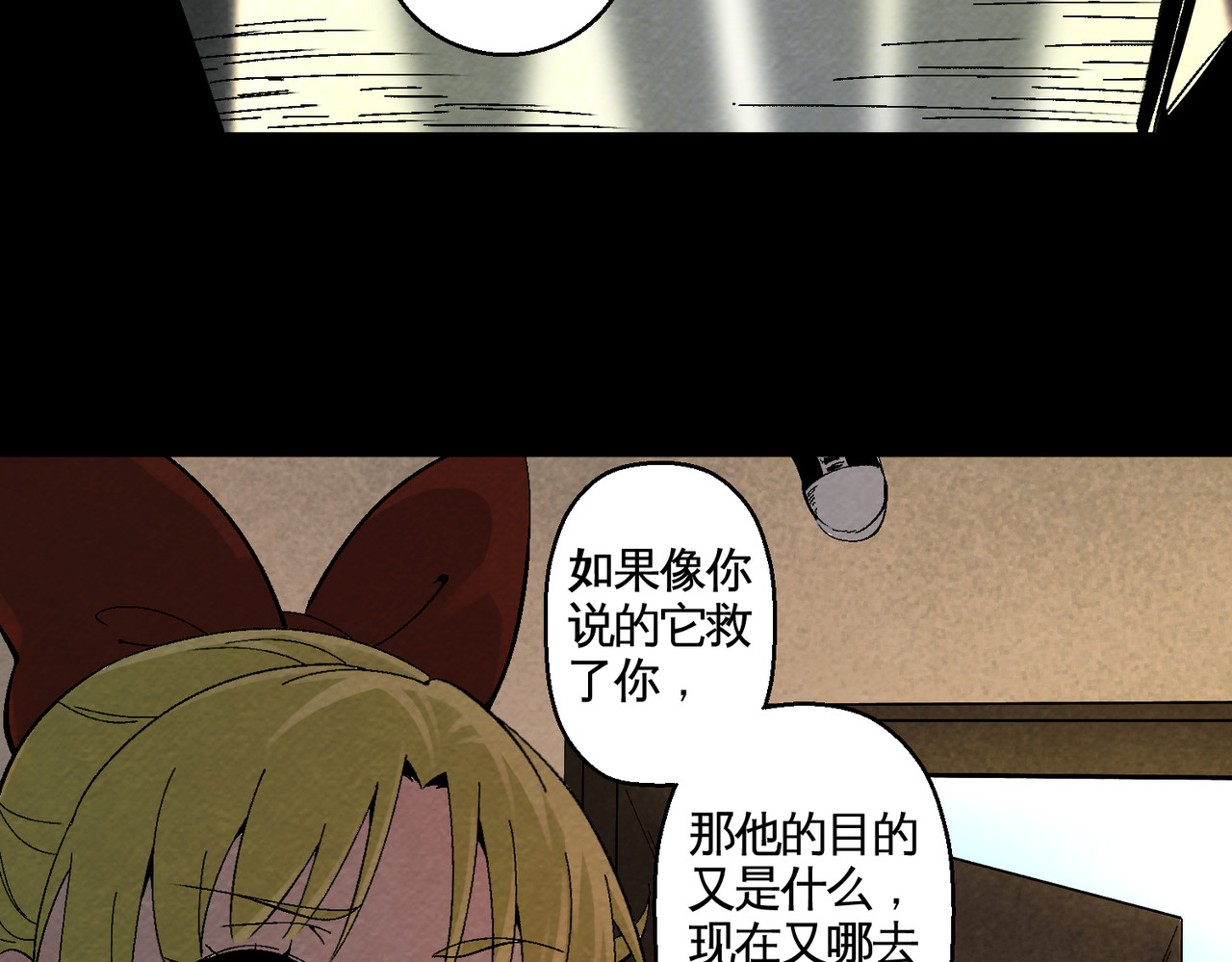 还愿 第三回 我没时间解释了！ 第144页