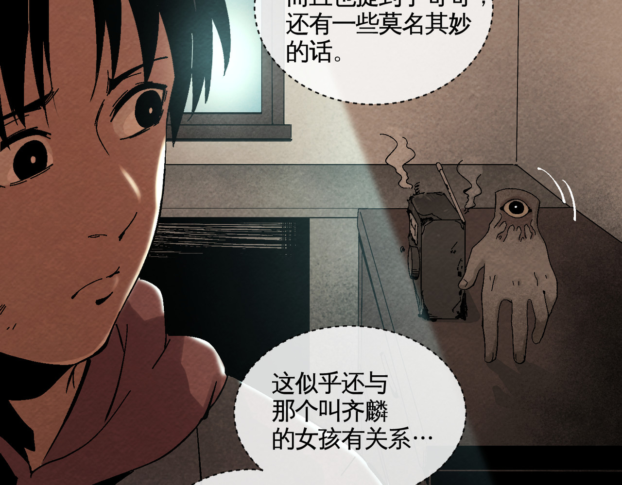 还愿 第三回 我没时间解释了！ 第29页