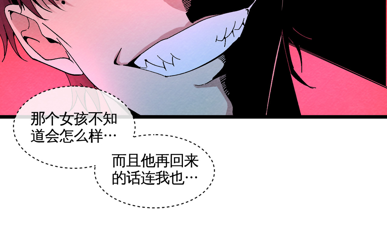 还愿 第三回 我没时间解释了！ 第31页