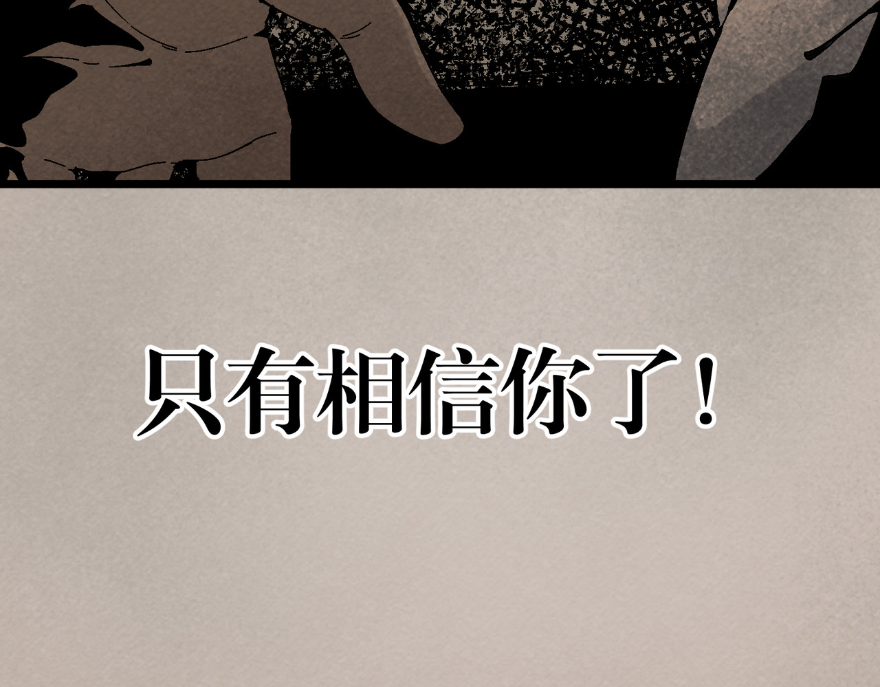 还愿 第三回 我没时间解释了！ 第36页