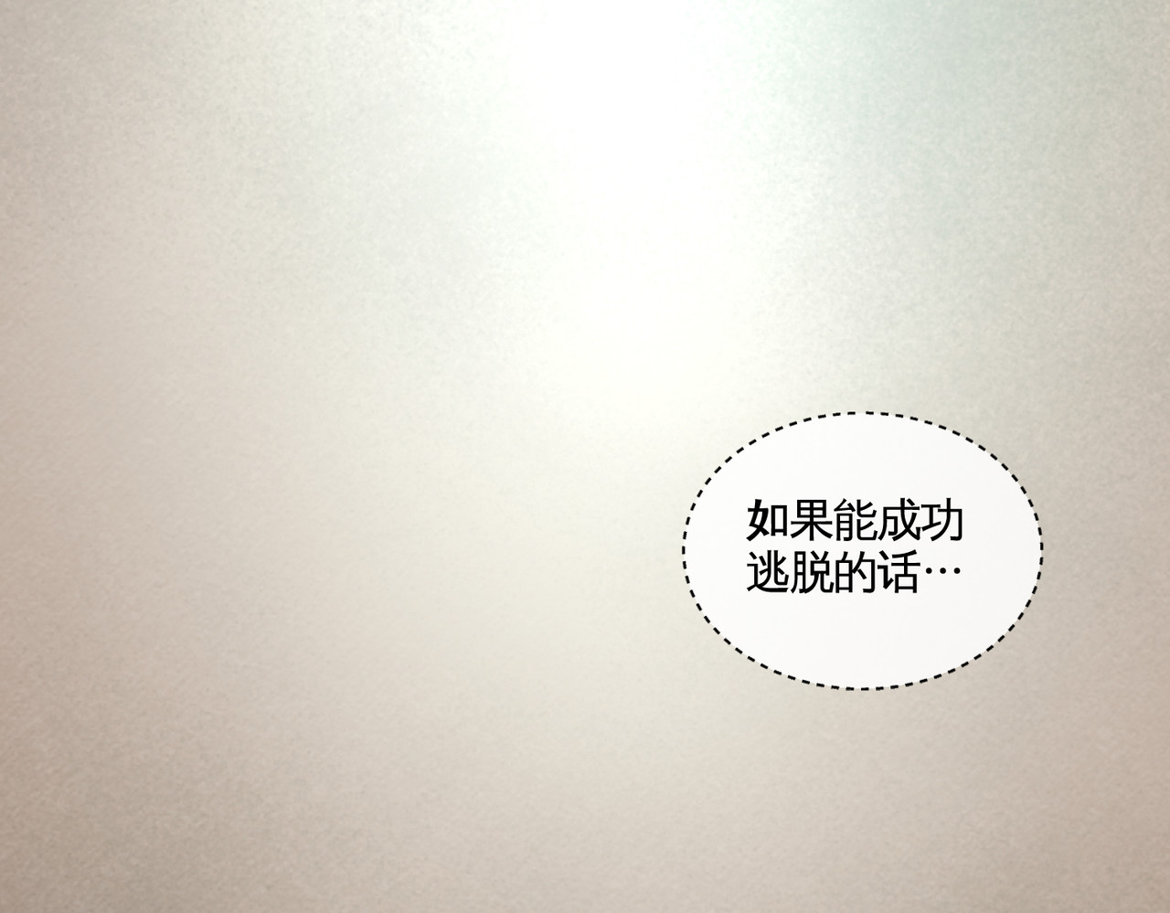还愿 第三回 我没时间解释了！ 第39页