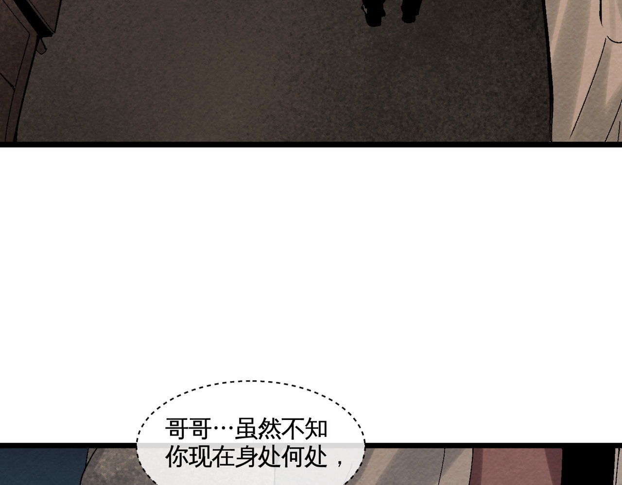 还愿 第三回 我没时间解释了！ 第41页