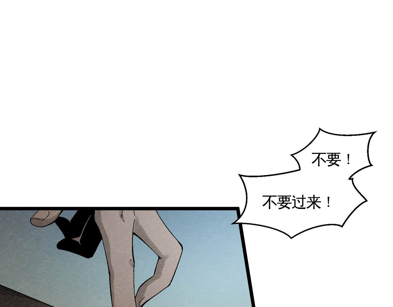 还愿 第三回 我没时间解释了！ 第6页