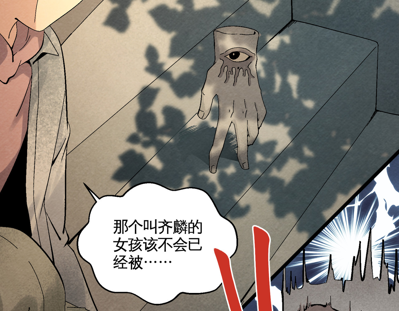 还愿 第三回 我没时间解释了！ 第57页