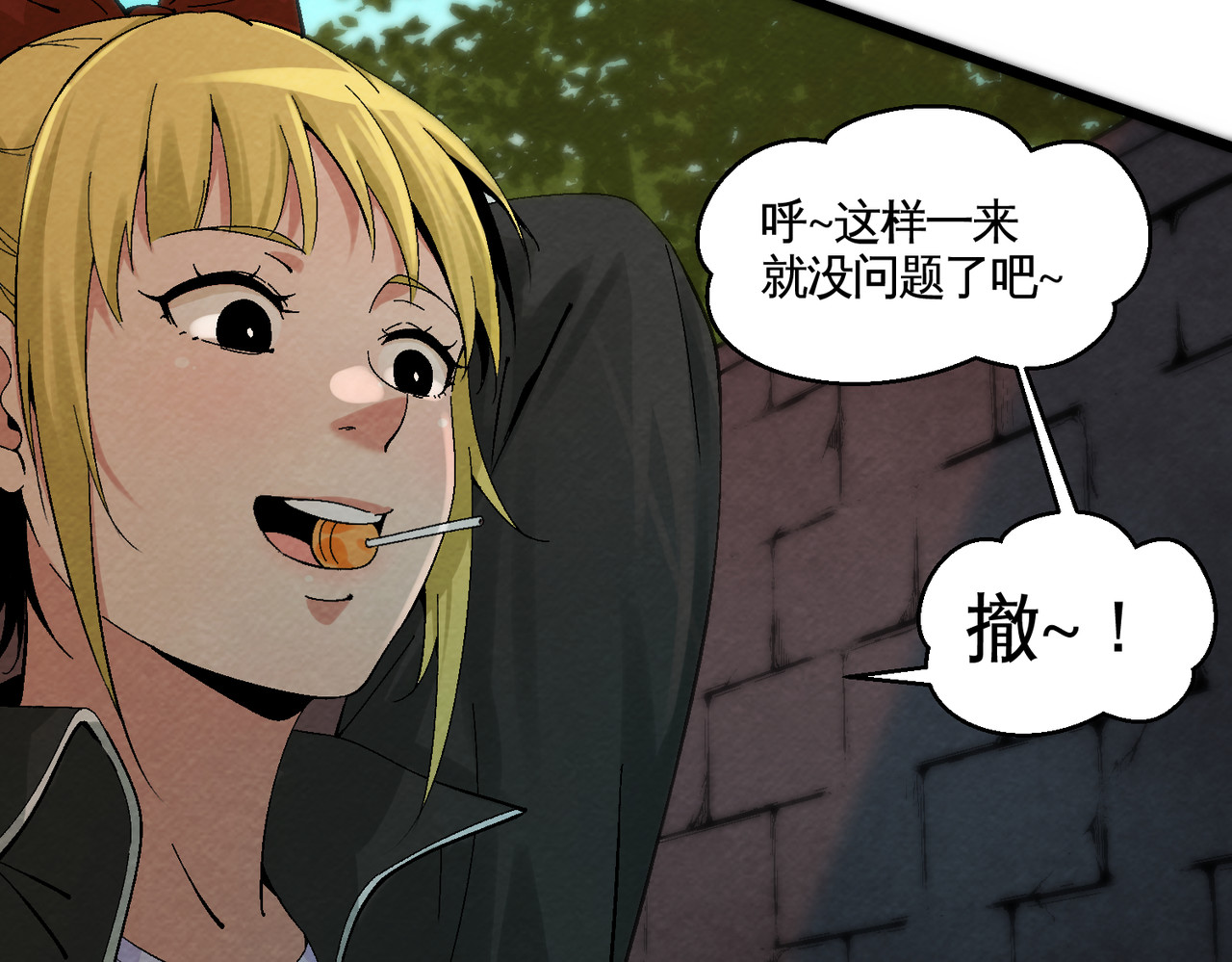 还愿 第三回 我没时间解释了！ 第78页