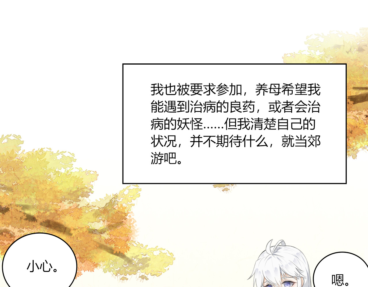 琼花 一、没有心跳的人 第19页