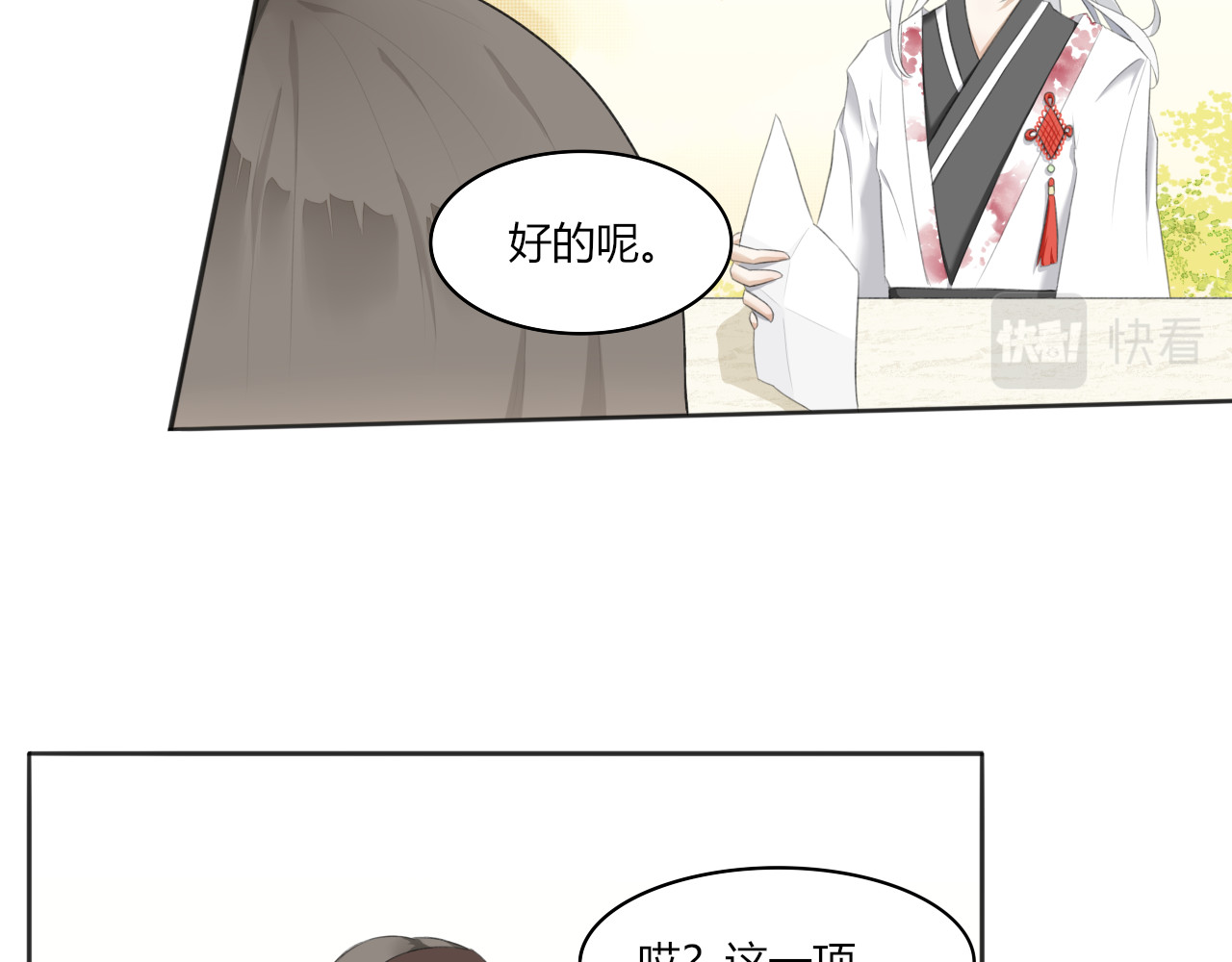 琼花 一、没有心跳的人 第23页