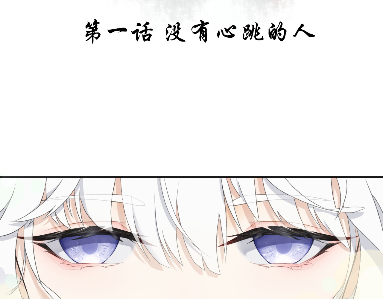 琼花 一、没有心跳的人 第7页