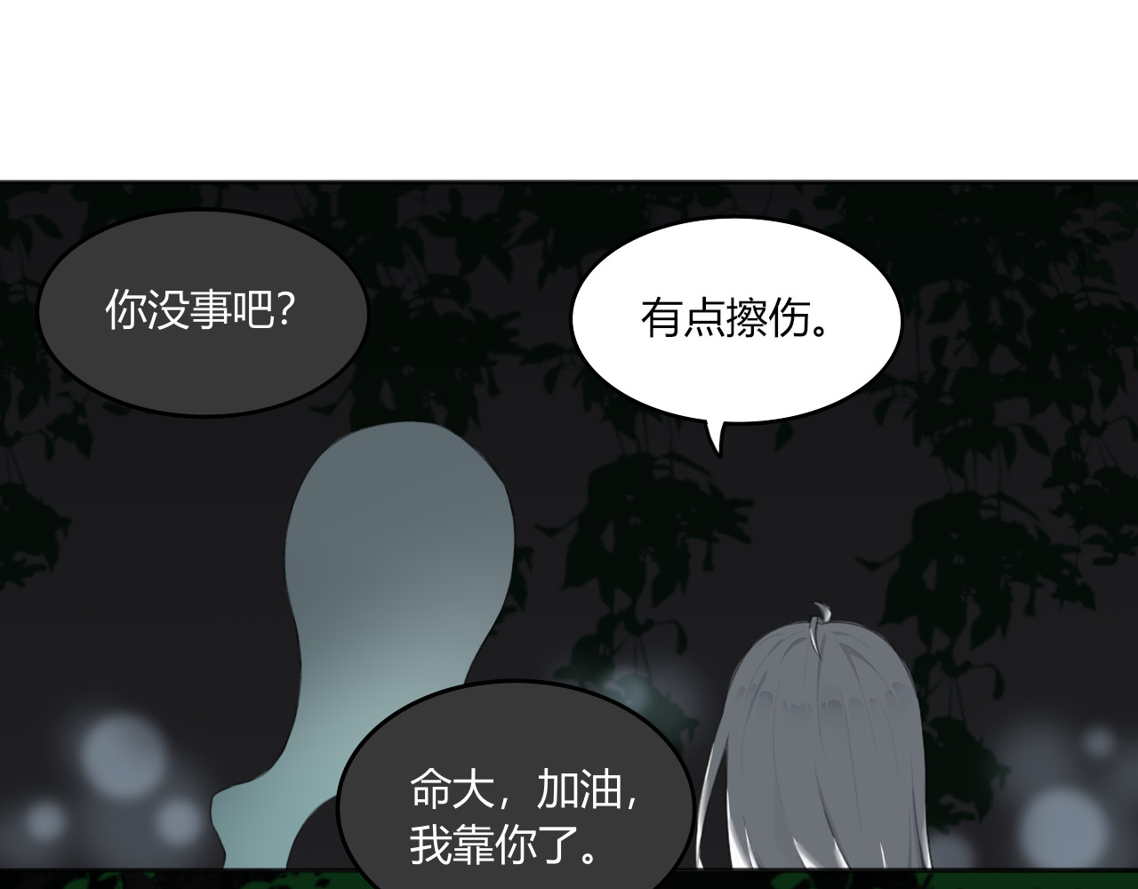 琼花 一、没有心跳的人 第71页