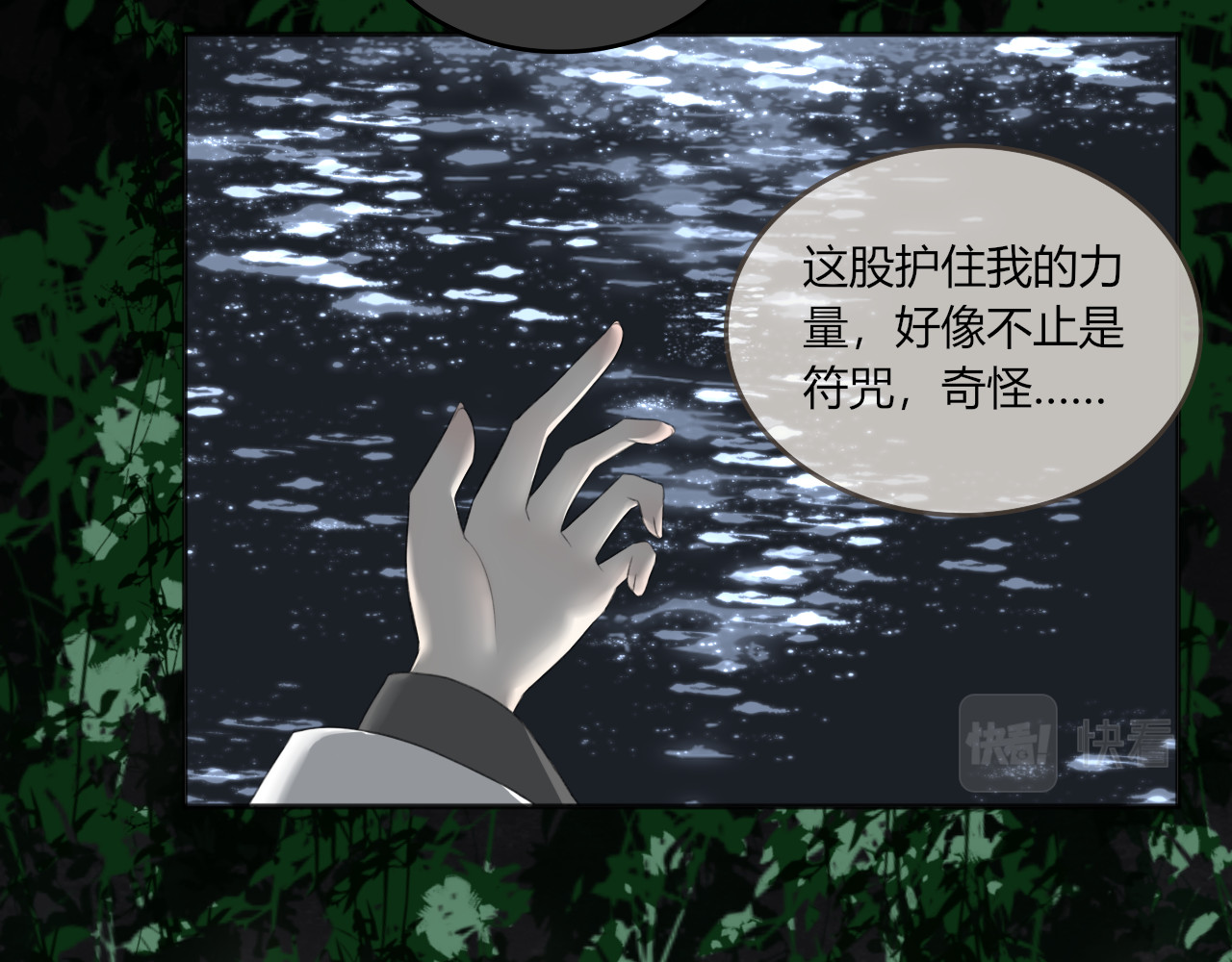 琼花 一、没有心跳的人 第72页