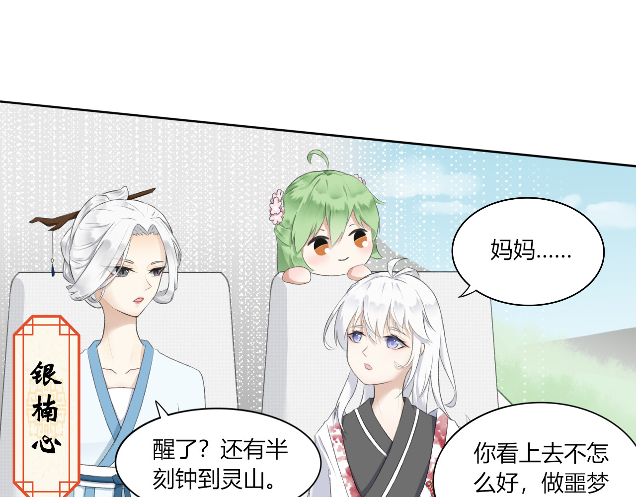 琼花 一、没有心跳的人 第10页