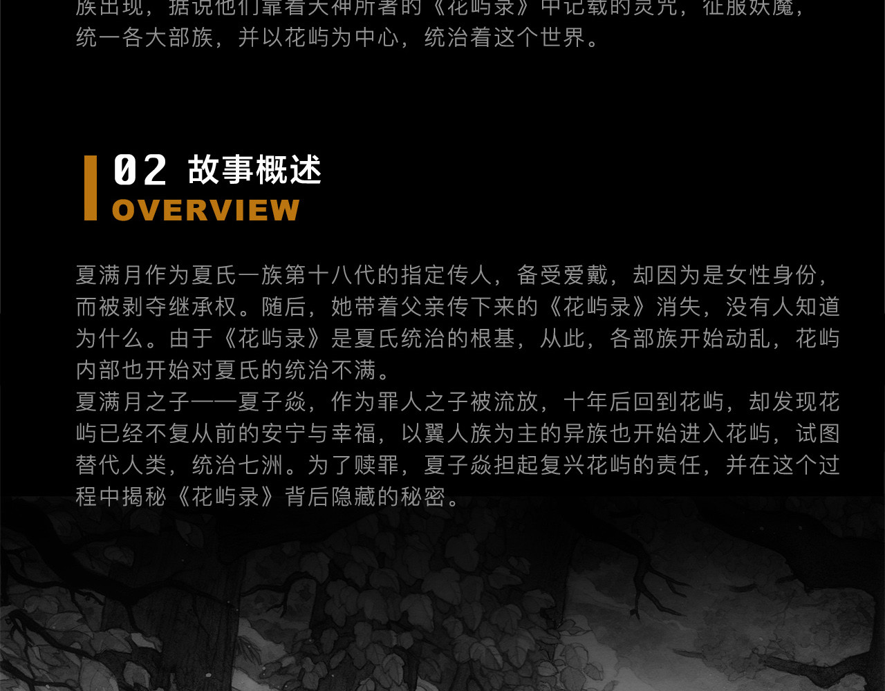 花屿录 第2页