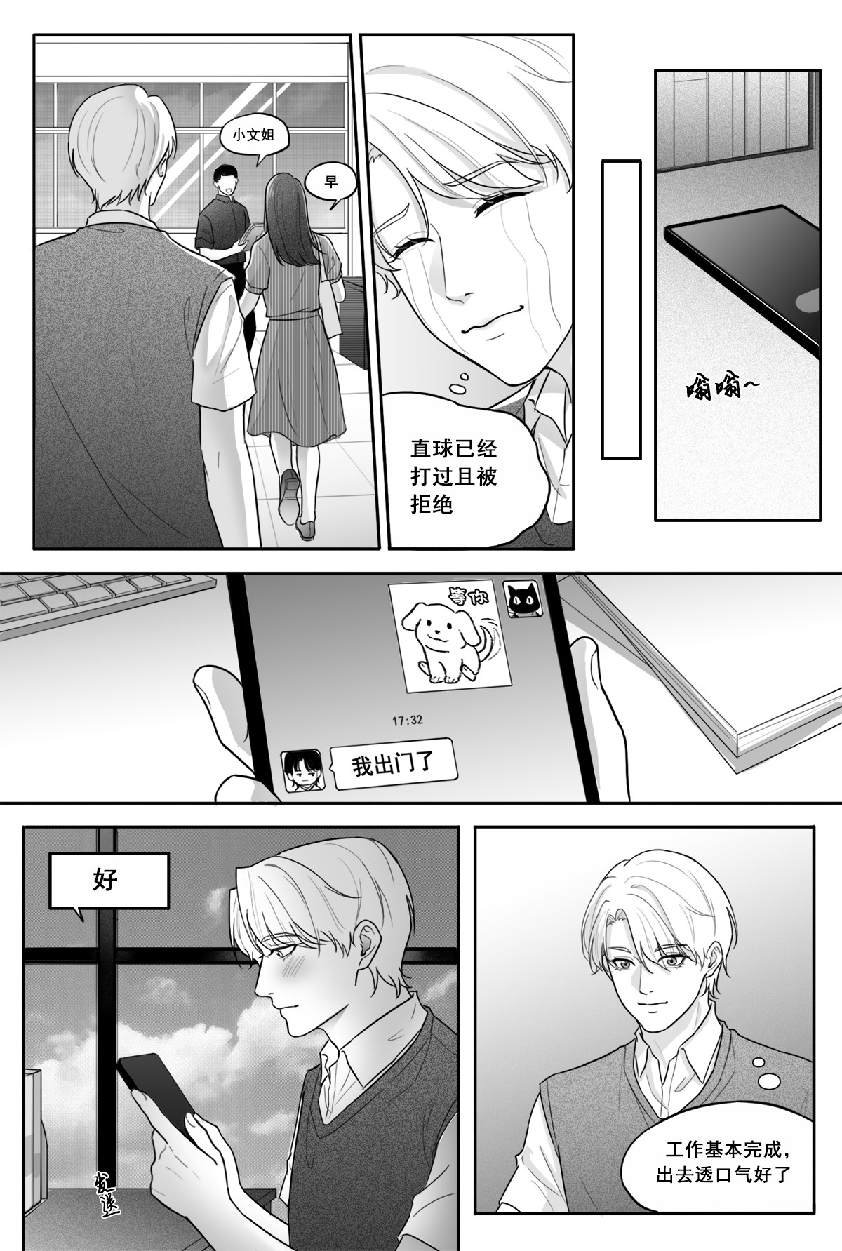 衍生 第6话 苦恼 第3页
