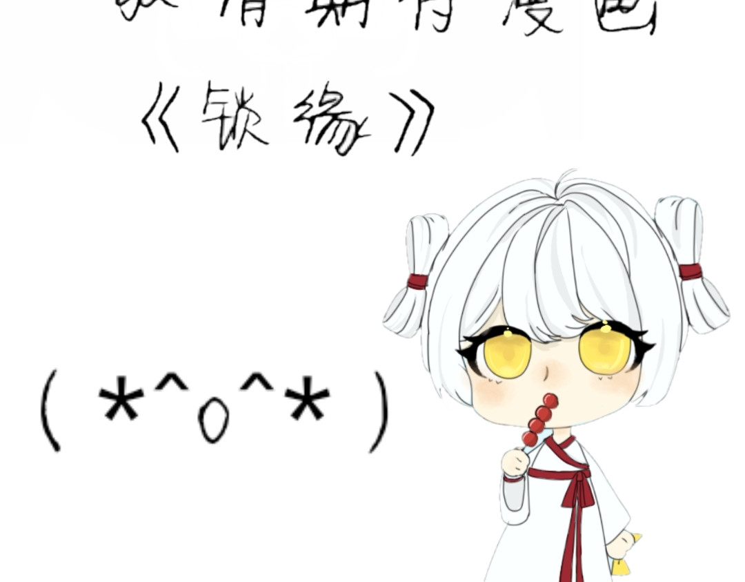锁缘 第5页