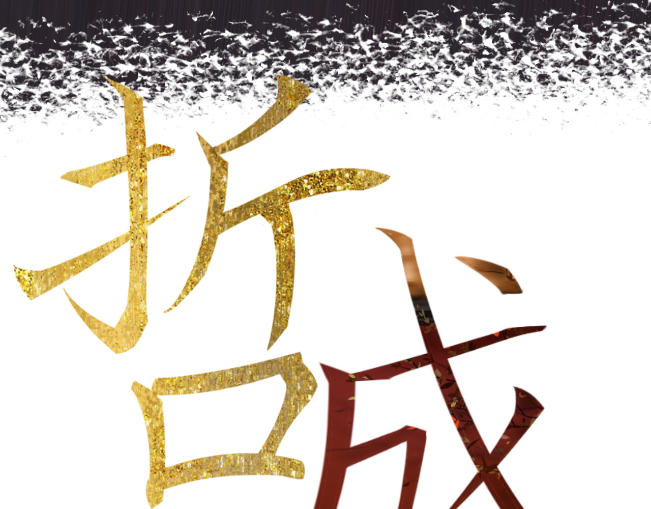 哲成 番外篇，楚家旧事 第3页