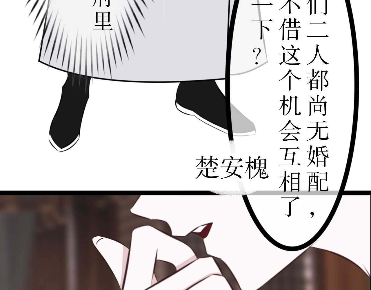 哲成 番外篇，楚家旧事 第36页