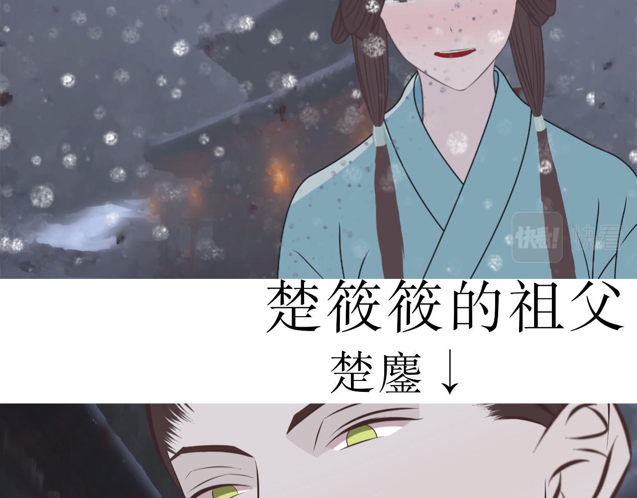 哲成 番外篇，楚家旧事 第6页