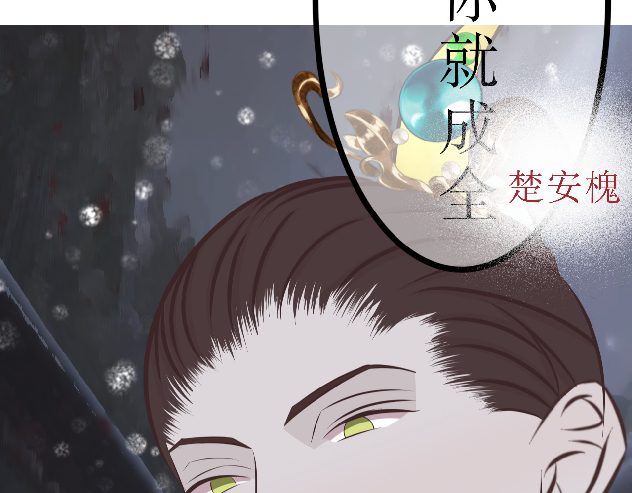 哲成 番外篇，楚家旧事 第9页