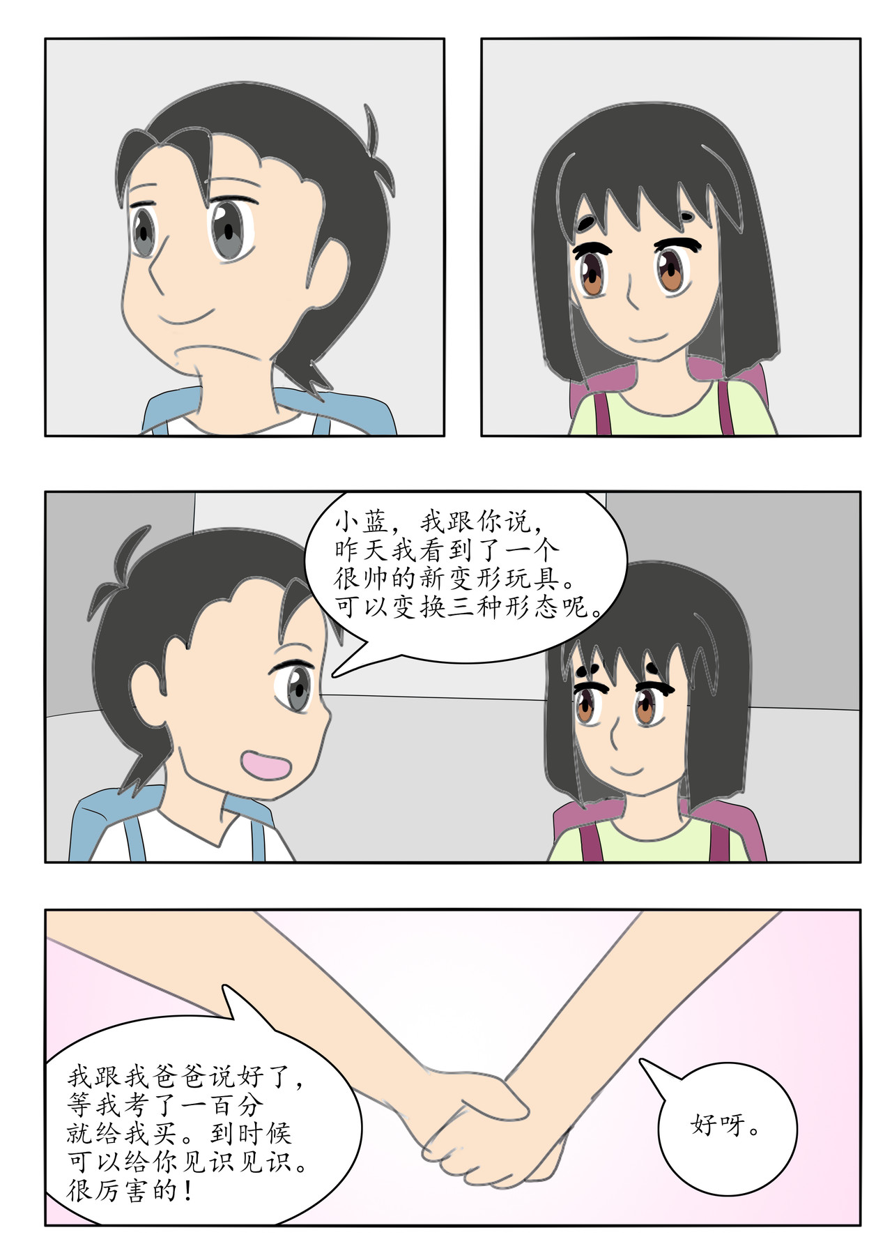两仪 蓝忆篇3-1 第3页