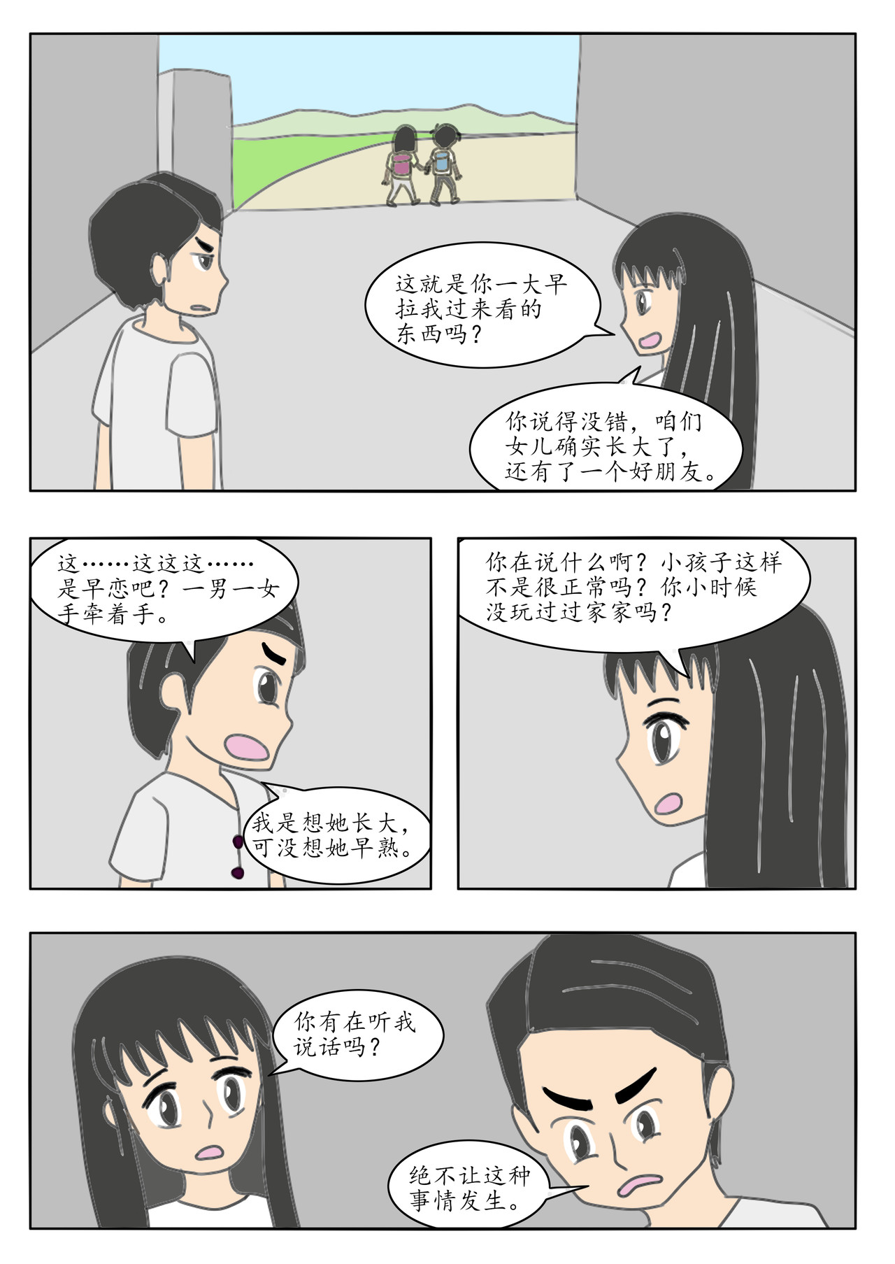 两仪 蓝忆篇3-1 第4页