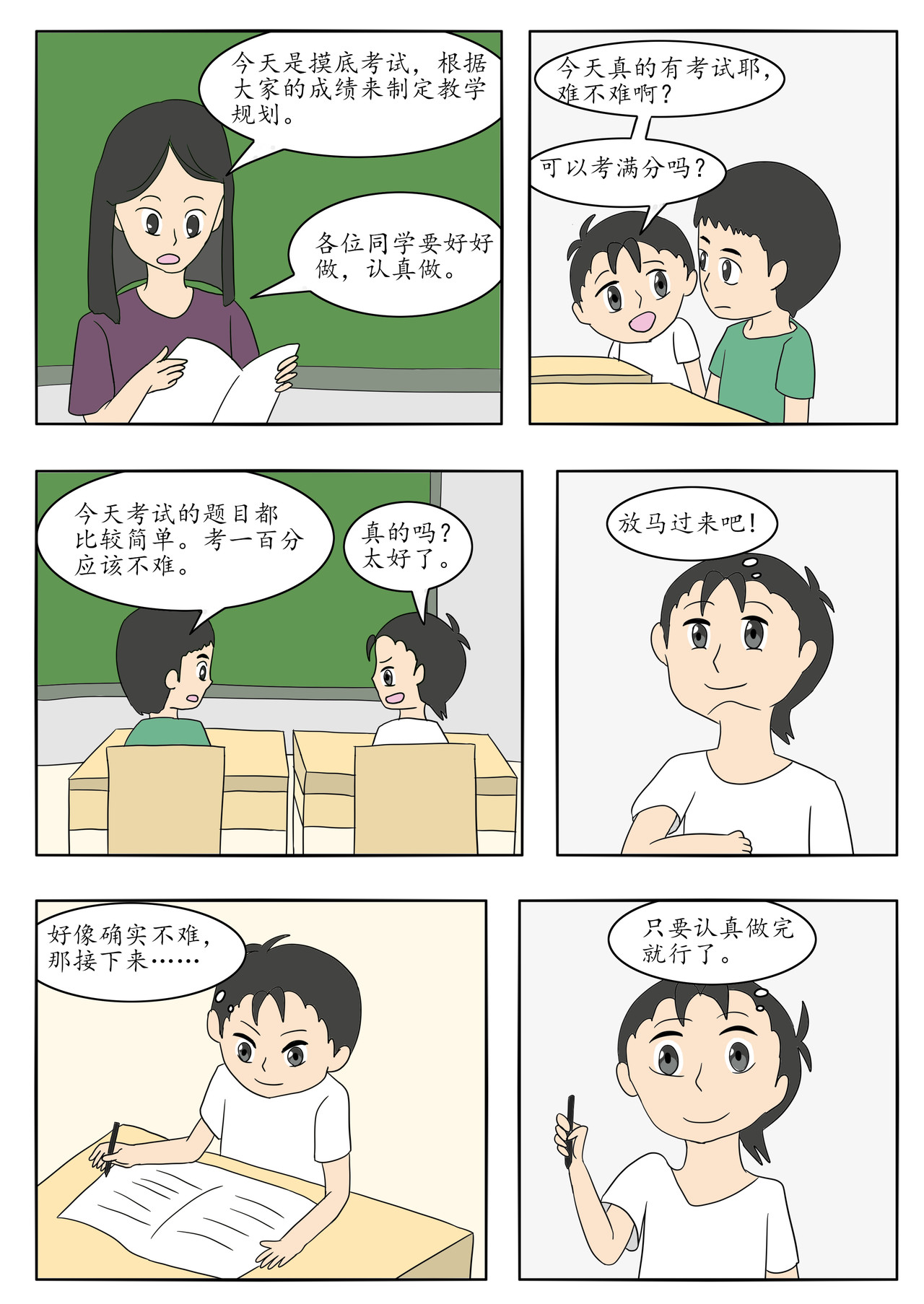 两仪 蓝忆篇3-1 第6页
