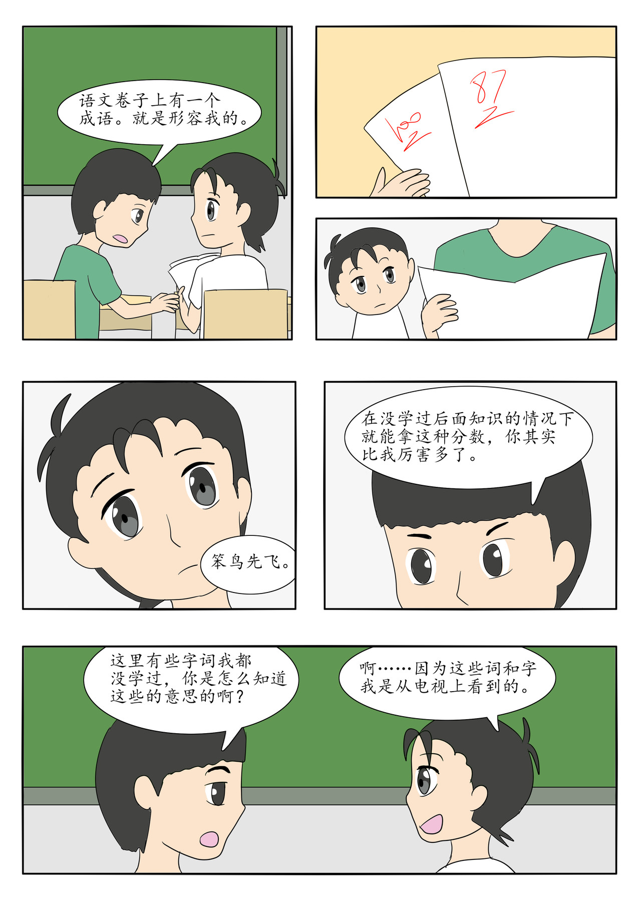 两仪 蓝忆篇3-1 第8页