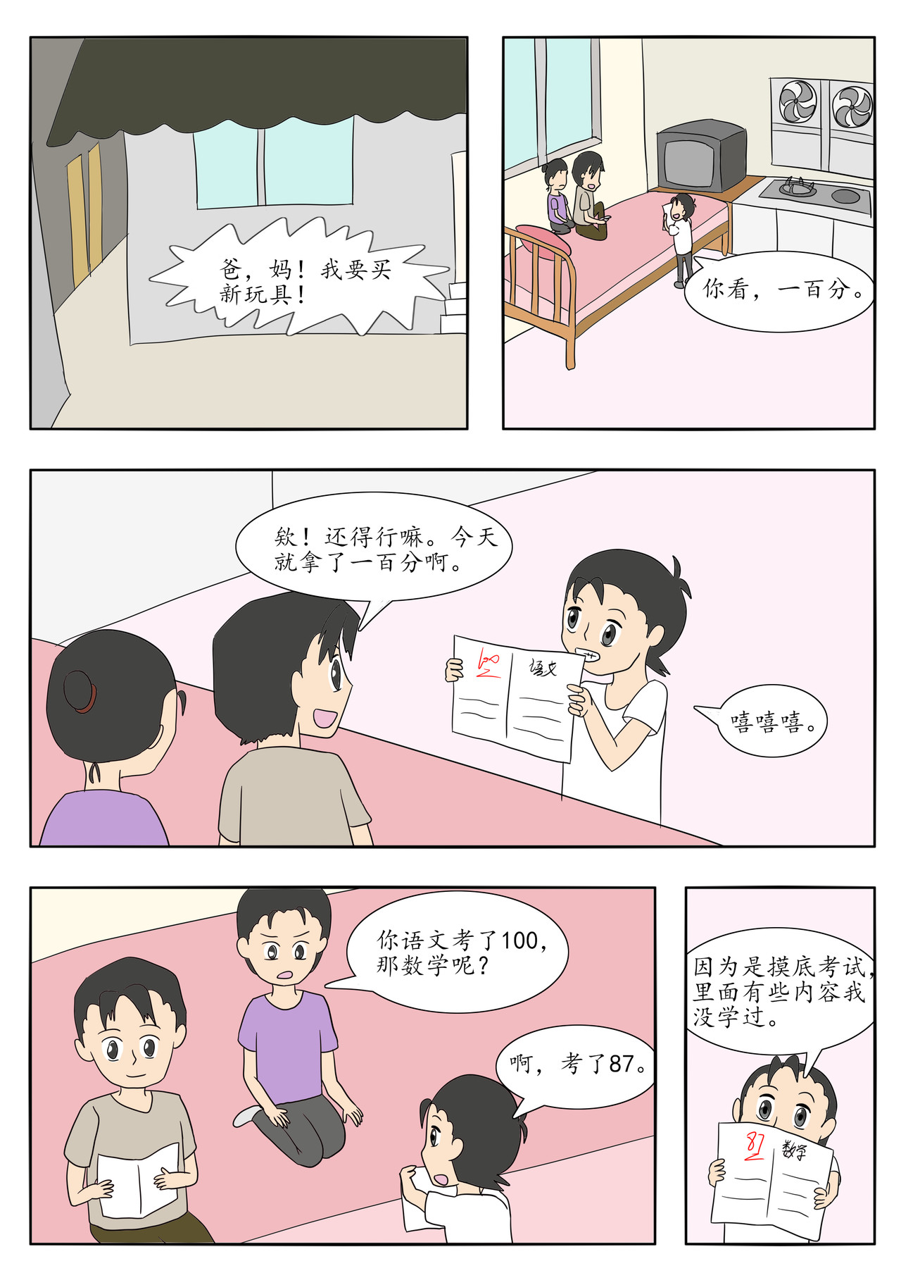 两仪 蓝忆篇3-1 第10页