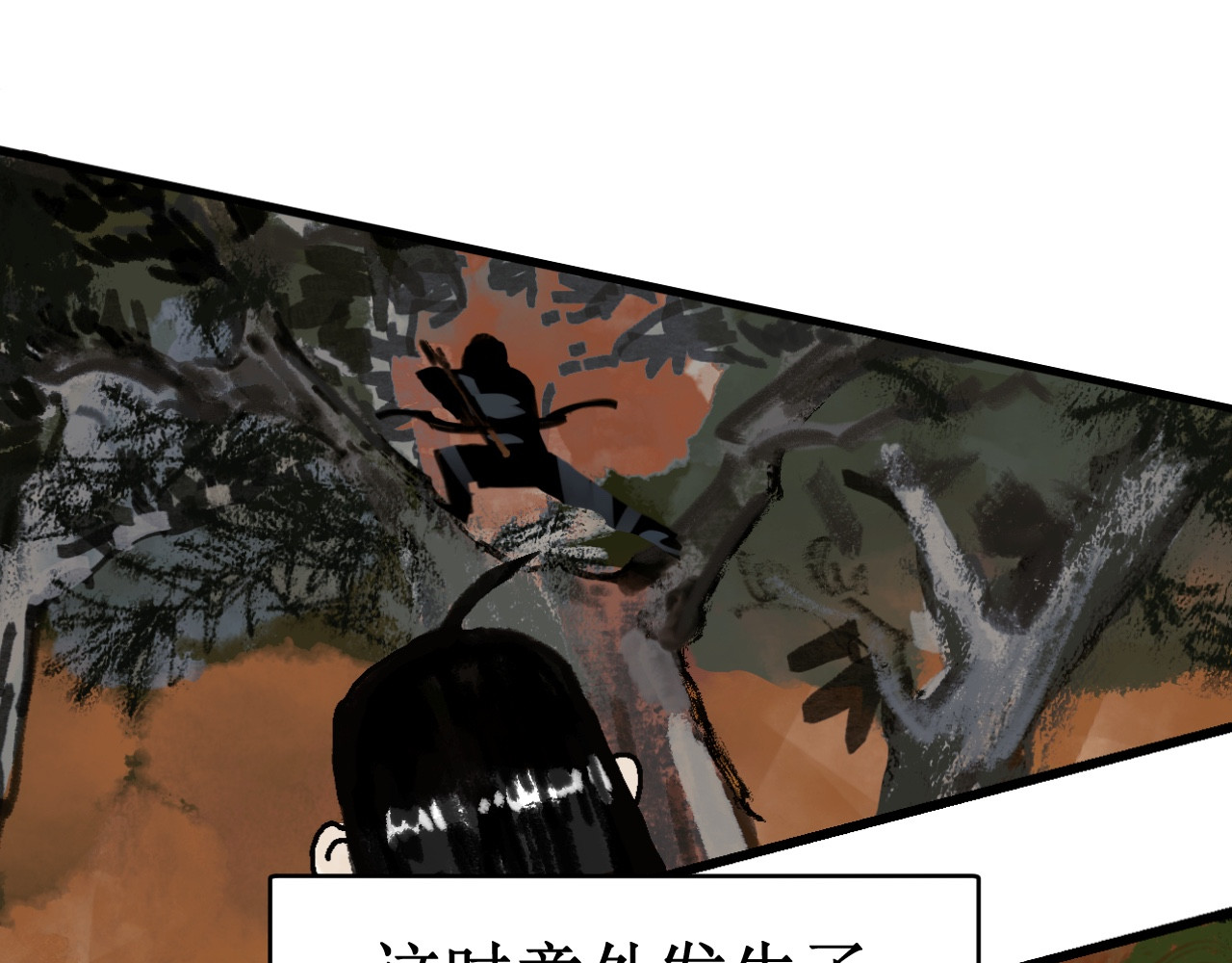 破阵子 序章预告 第12页